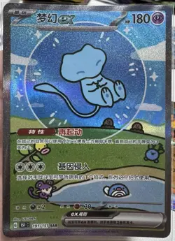 Pokemon Chinese 151 Surprise Mew Ex 151C 191/151 UR Holo Full Art Card - Image 1