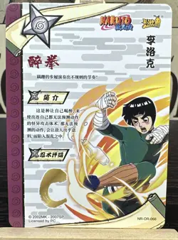 Rock Lee NR-OR-066 Naruto Kayou Card NM - Image 2