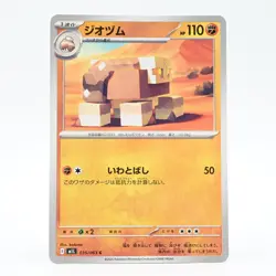 Pokemon Card Geozumu Japanese Version - Image 1