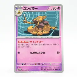 Pokemon Card Yungerer Japanese Version - Image 1
