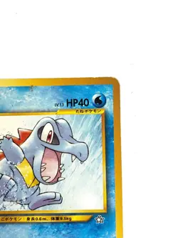 MP Pokemon Card Totodile LV.13 NO.158 OLD BACK JAPAN EDITION - Image 3