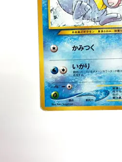 MP Pokemon Card Totodile LV.13 NO.158 OLD BACK JAPAN EDITION - Image 4