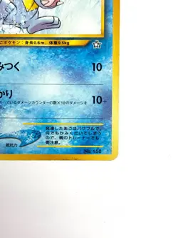 MP Pokemon Card Totodile LV.13 NO.158 OLD BACK JAPAN EDITION - Image 5