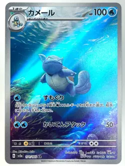 LP EX Pokemon Card Wartortle AR 171/165 SV2a Pokemon Card 151 HOLO JAPAN EDITION - Image 1