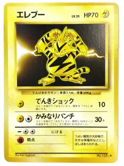 LP EX Pokemon Card Electabuzz LV.35 NO.125 OLD BACK JAPAN - Image 1