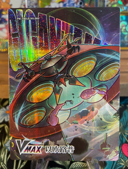 ??Orbeetle PM VMAX 009?? NON TCG Pokemon Eif Origin 3.0?? - Image 1