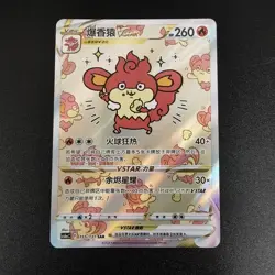 Pokemon TCG Chinese Simisear VSTAR SAR 155- Scarlet & Violet, CS6aC-155 VSTAR - Image 1