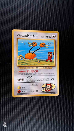 ImakuniU's Doduo No. 084 Challenge from the Darkness Japanese Pokemon 1996 - Image 1