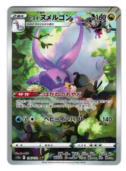 2022 Pokemon Japanese VSTAR Universe s12a Hisuian Goodra 196/172 AR LP - Image 1