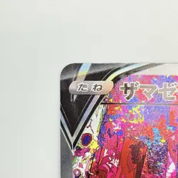 Pokemon Card Zamazenta V SAR 232/172 S12a VSTAR Universe Japanese - Image 4