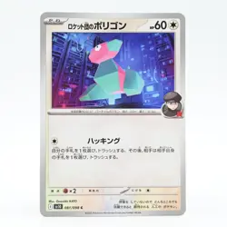 Pokemon Card Team Rocket Polygon Japanese Version - Image 1