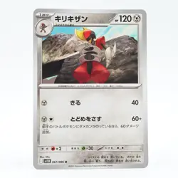 Pokemon Card Kirikizan Japanese Version - Image 1