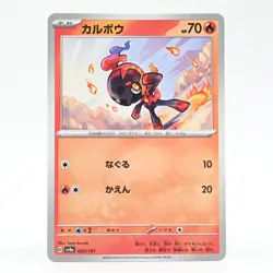 Pokemon Card Carbo Japanese Version - Image 1
