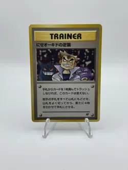 Vintage "Imposter Professor Oak'sRevenge"Trainer Card 1996Japanese Rocket MINT - Image 1