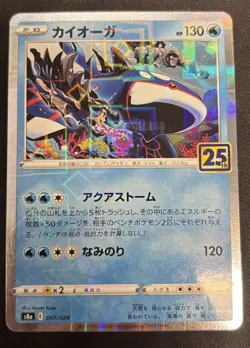Kyogre (Reverse) 007/028 S8a 25th Anniversary - Pokemon Card Japanese - Image 1