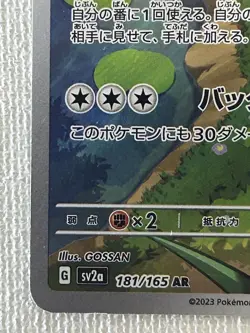 Snorlax AR 181/165 SV2a Pokemon Card 151 Pokemon Card Japanese 2023 (LP) - Image 4