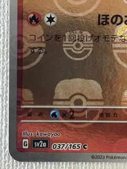 Vulpix C 037/165 Master Ball Mirror sv2a Pokemon Card 151 Japanese 2023 (NM) - Image 4