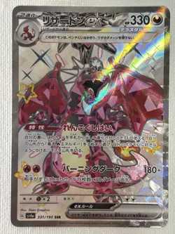 Shiny Charizard ex SSR 331/190 SV4a Shiny Treasure ex Pokemon Card Japanese (LP) - Image 1