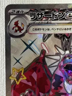 Shiny Charizard ex SSR 331/190 SV4a Shiny Treasure ex Pokemon Card Japanese (LP) - Image 2