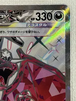 Shiny Charizard ex SSR 331/190 SV4a Shiny Treasure ex Pokemon Card Japanese (LP) - Image 3