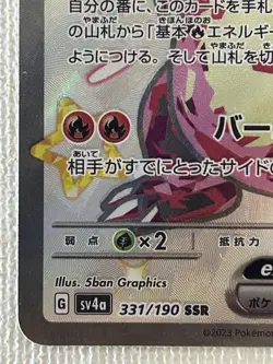 Shiny Charizard ex SSR 331/190 SV4a Shiny Treasure ex Pokemon Card Japanese (LP) - Image 4