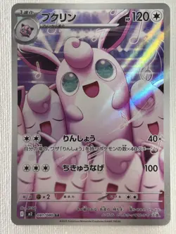 Wigglytuff AR 091/080 M2 Inferno X Pokemon Card Japanese Scarlet & Violet (NM) - Image 1