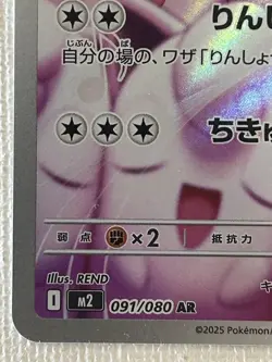 Wigglytuff AR 091/080 M2 Inferno X Pokemon Card Japanese Scarlet & Violet (NM) - Image 4