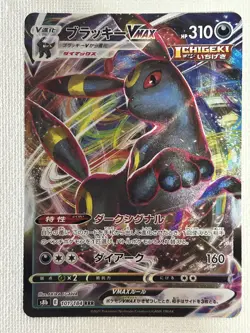 Umbreon VMAX RRR 101/184 VMAX Climax HOLO S8b Pokemon Card Japanese (Near Mint) - Image 1