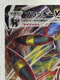 Umbreon VMAX RRR 101/184 VMAX Climax HOLO S8b Pokemon Card Japanese (Near Mint) - Image 2