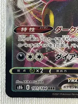 Umbreon VMAX RRR 101/184 VMAX Climax HOLO S8b Pokemon Card Japanese (Near Mint) - Image 4