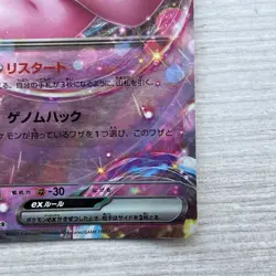 Mew Ex 76/190 Shiny Treasures SV4A Japanese Pokemon Card NM 2023 - Image 5