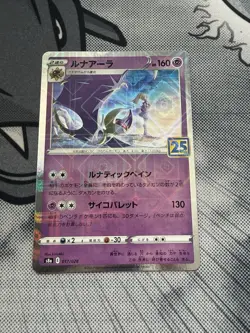 Pokemon Lunala - 017/028 s8a 25Th Anniversary Collection Japanese Holo - Image 1