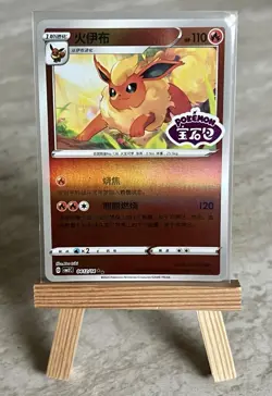 Pokemon TCG Gem 2 Stamped 9 Card Eeveelution Set CBB2C (Chinese) - NM - Image 2