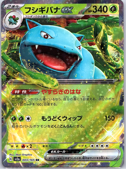 Venusaur ex 003/165 Sv2a: Pokemon Card 151 Holo (Japanese) - Image 1