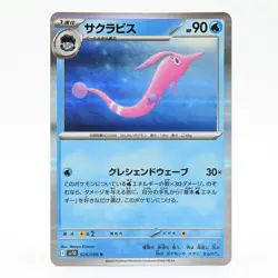 Pokemon Card Sakuravis Japanese Version - Image 1