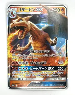 Pokemon Card Charizard GX SMP2 007/024 RR Nintendo 2019 HP250 Japanese F3008 - Image 1