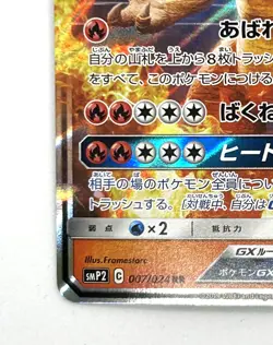 Pokemon Card Charizard GX SMP2 007/024 RR Nintendo 2019 HP250 Japanese F3008 - Image 4