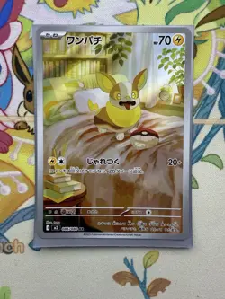 Yamper AR 086/080 Inferno X M2 Pokemon Card Japanese [Near Mint] - Image 1
