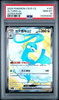 2025 POKEMON SIMPLIFIED CHINESE CSV5 C-DARK CRYSTAL BLAZE #147 ALTARIA ex PSA 10 - Image 1