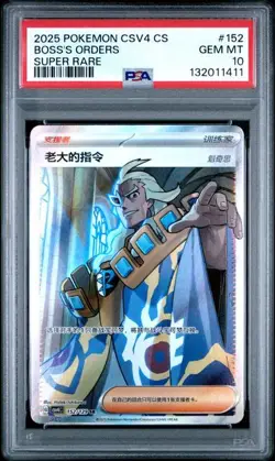 2025 POKEMON SIMPLIFIED CHINESE CSV4 C-REWARD ROUND #152 BOSS'S ORDERS PSA 10 - Image 1