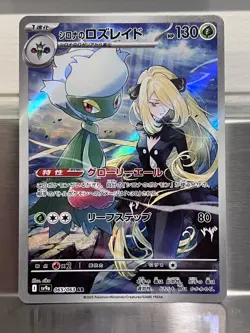 [LP][US Seller] Pokemon Japanese Cynthia's Roserade AR 065/063 SV9a - Image 1