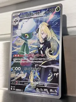 [LP][US Seller] Pokemon Japanese Cynthia's Roserade AR 065/063 SV9a - Image 5