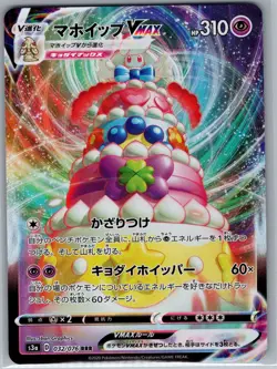 Alcremie VMAX 032/076 Japanese S3a: Legendary Heartbeat - Pokemon Card - NM - Image 1