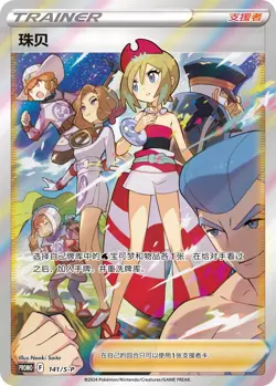 POKEMON CARD TCG CHINESE BOX Pearl shell & steel stone set gift box - Image 3