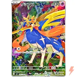 Zacian AR 087/080 M2 Inferno X - Pokemon Card Japanese MEGA - Image 1