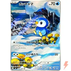 Piplup AR 085/080 M2 Inferno X - Pokemon Card Japanese MEGA - Image 1