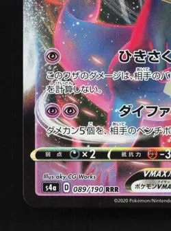 Dragapult VMAX 089/190 NM Shiny Star V Japanese Pokemon Card TCG - Image 2