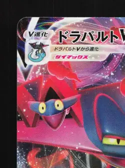Dragapult VMAX 089/190 NM Shiny Star V Japanese Pokemon Card TCG - Image 4