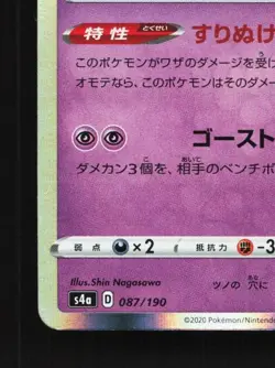 Dragapult 087/190 NM Shiny Star V Japanese Pokemon Card TCG - Image 2