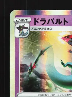 Dragapult 087/190 NM Shiny Star V Japanese Pokemon Card TCG - Image 4